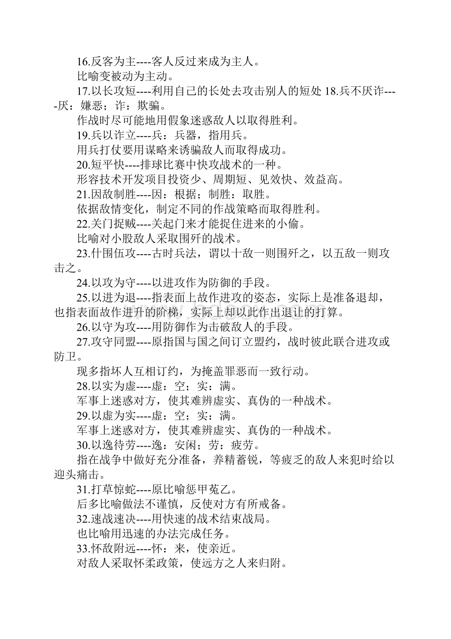 关于战术的成语及解释.docx_第2页