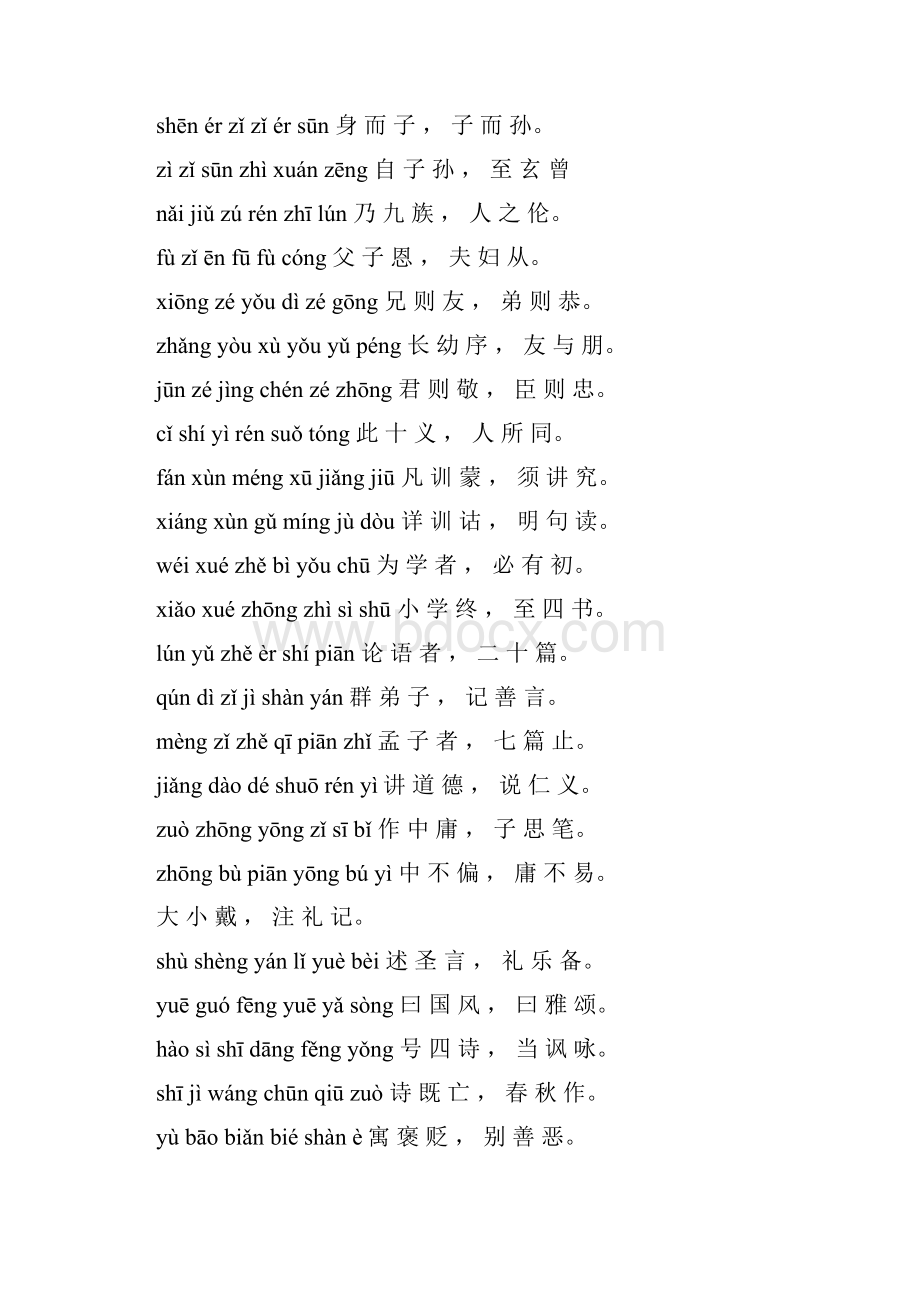 三字经Word格式.docx_第3页