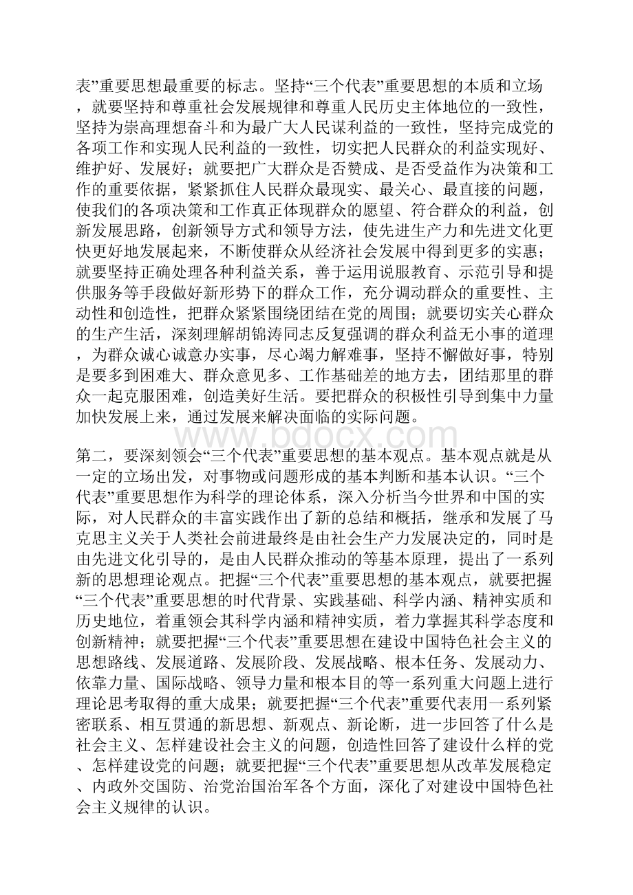 县级干部及中青年干部培训班开学讲话.docx_第2页