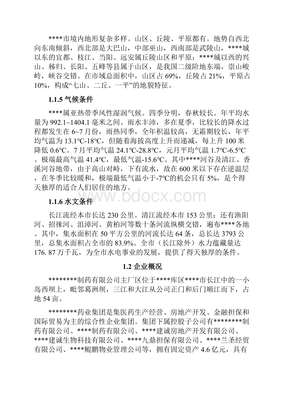 年产万瓶输液项目可行性研究报告书文档格式.docx_第3页