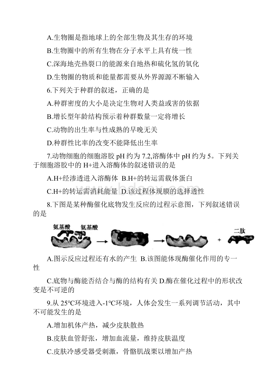 届高三选考科目教学测试生物试题 含答案Word文档格式.docx_第2页