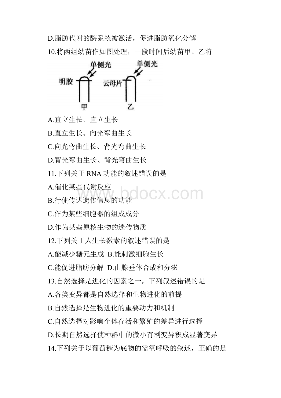 届高三选考科目教学测试生物试题 含答案Word文档格式.docx_第3页