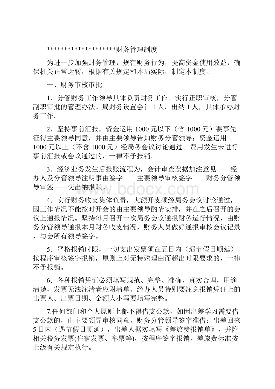 行政单位财务内部控制制度DOC.docx_第2页