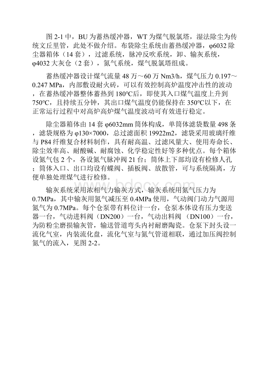 高炉煤气干法除尘系统优化文档格式.docx_第2页