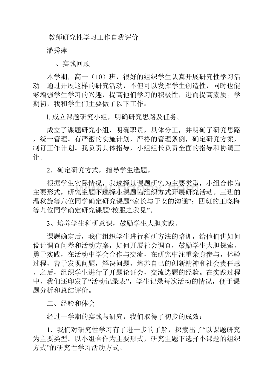 新整理英语教师的学习工作自我评价.docx_第3页