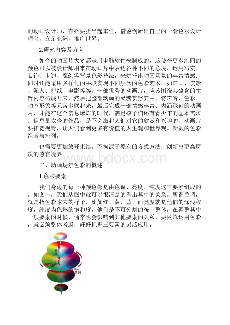 副本浅谈色彩Word格式文档下载.docx_第3页