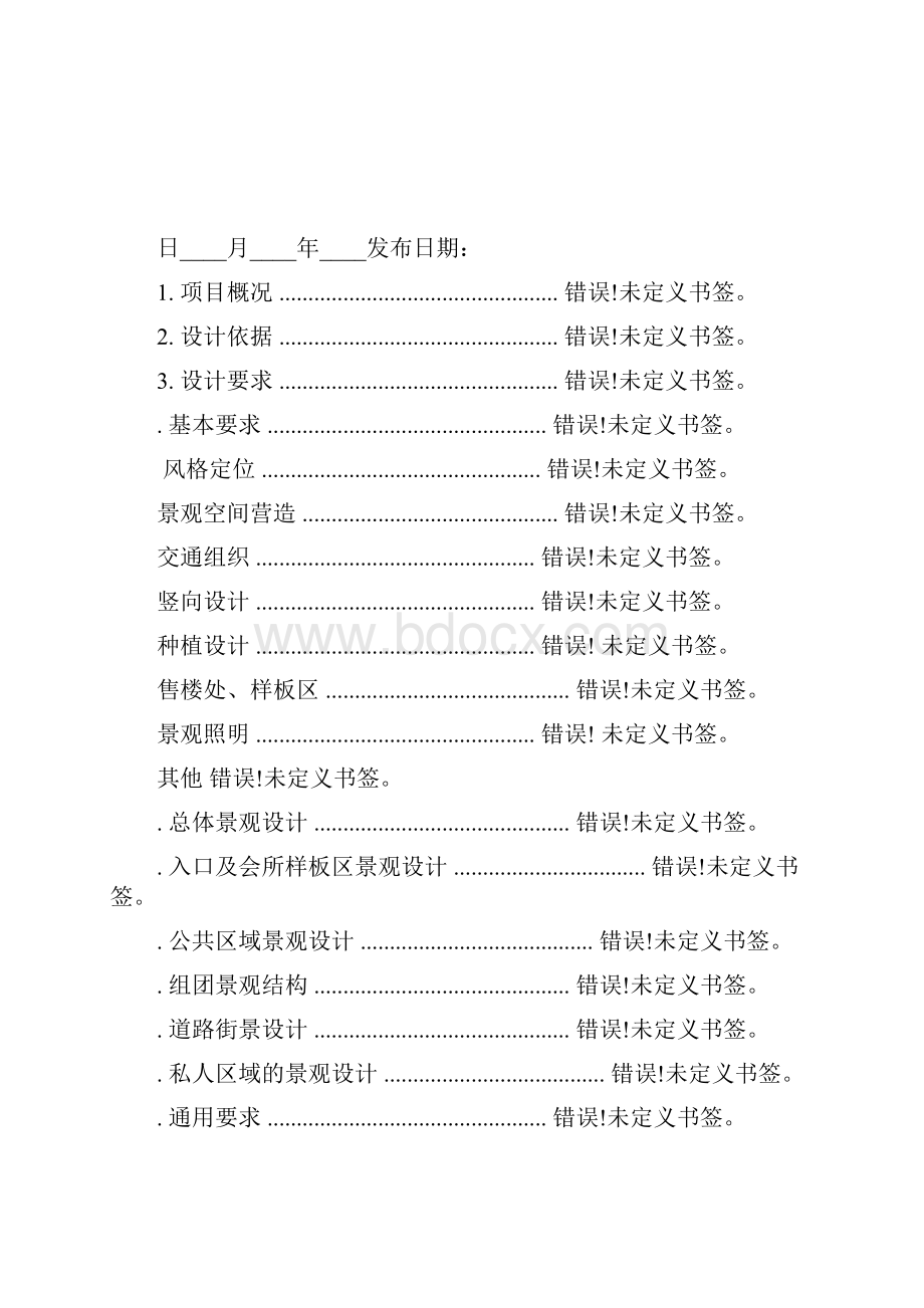 景观设计任务书范本Word文档下载推荐.docx_第2页