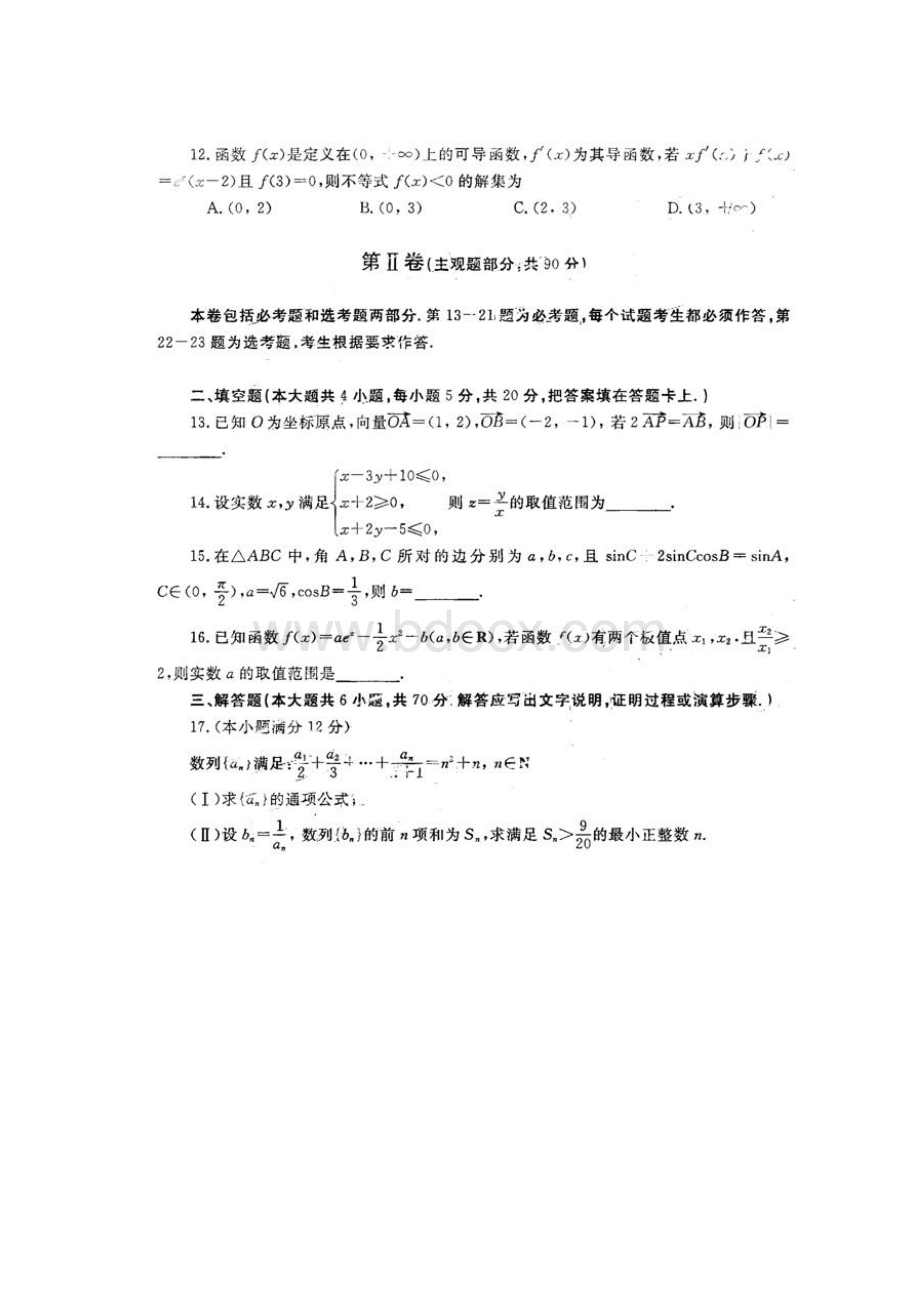 届郑州市高三数学文科二模试题以及答案.docx_第3页