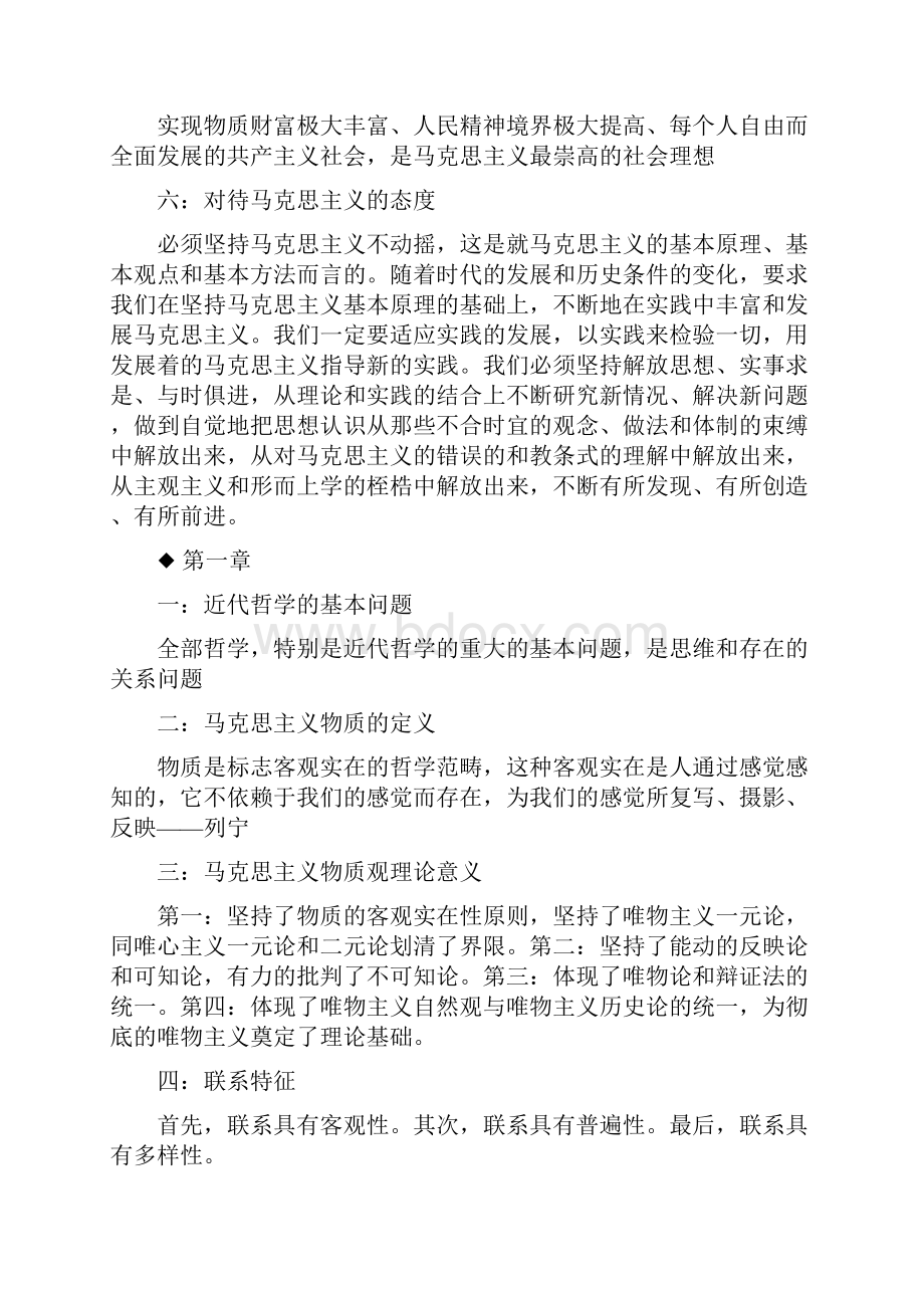 马克思论述题文档格式.docx_第2页