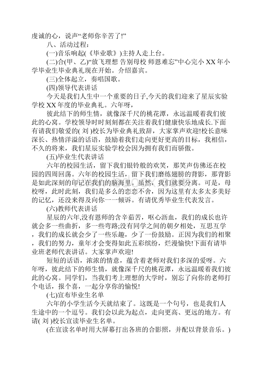 小学毕业典礼方案Word下载.docx_第2页