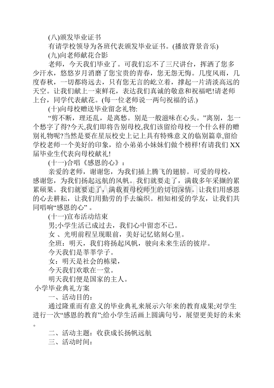 小学毕业典礼方案Word下载.docx_第3页