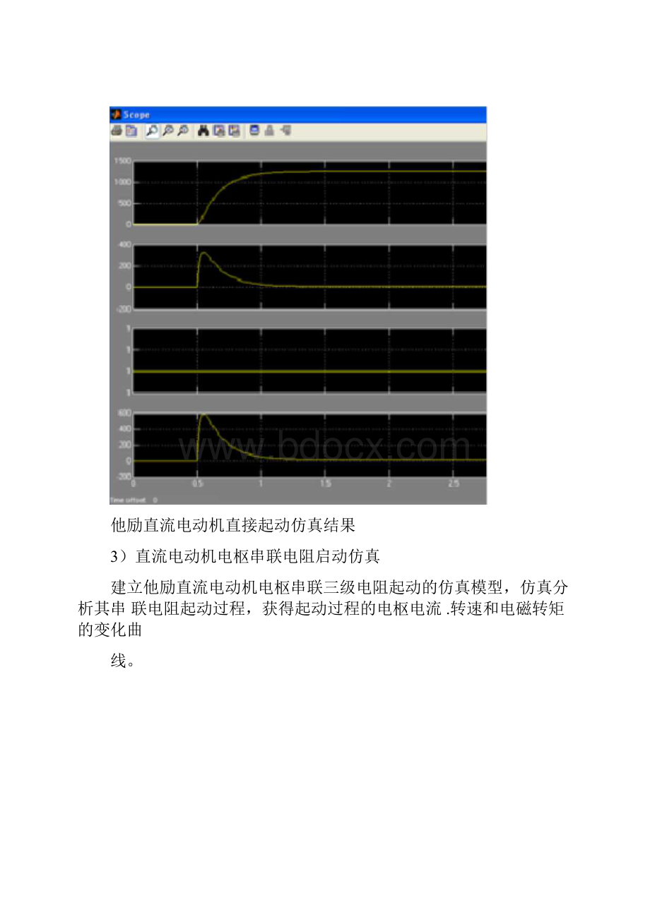 直流电动机地MATLAB仿真文档格式.docx_第3页