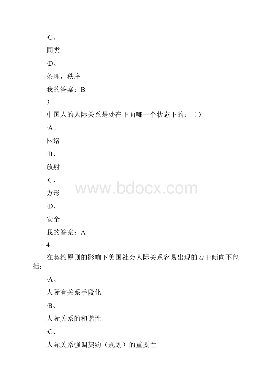 心理行为与文化尔雅考试答案满分Word文档下载推荐.docx_第2页