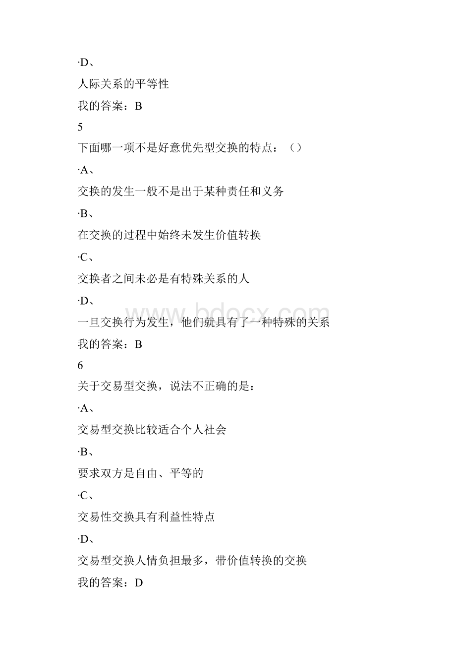 心理行为与文化尔雅考试答案满分Word文档下载推荐.docx_第3页