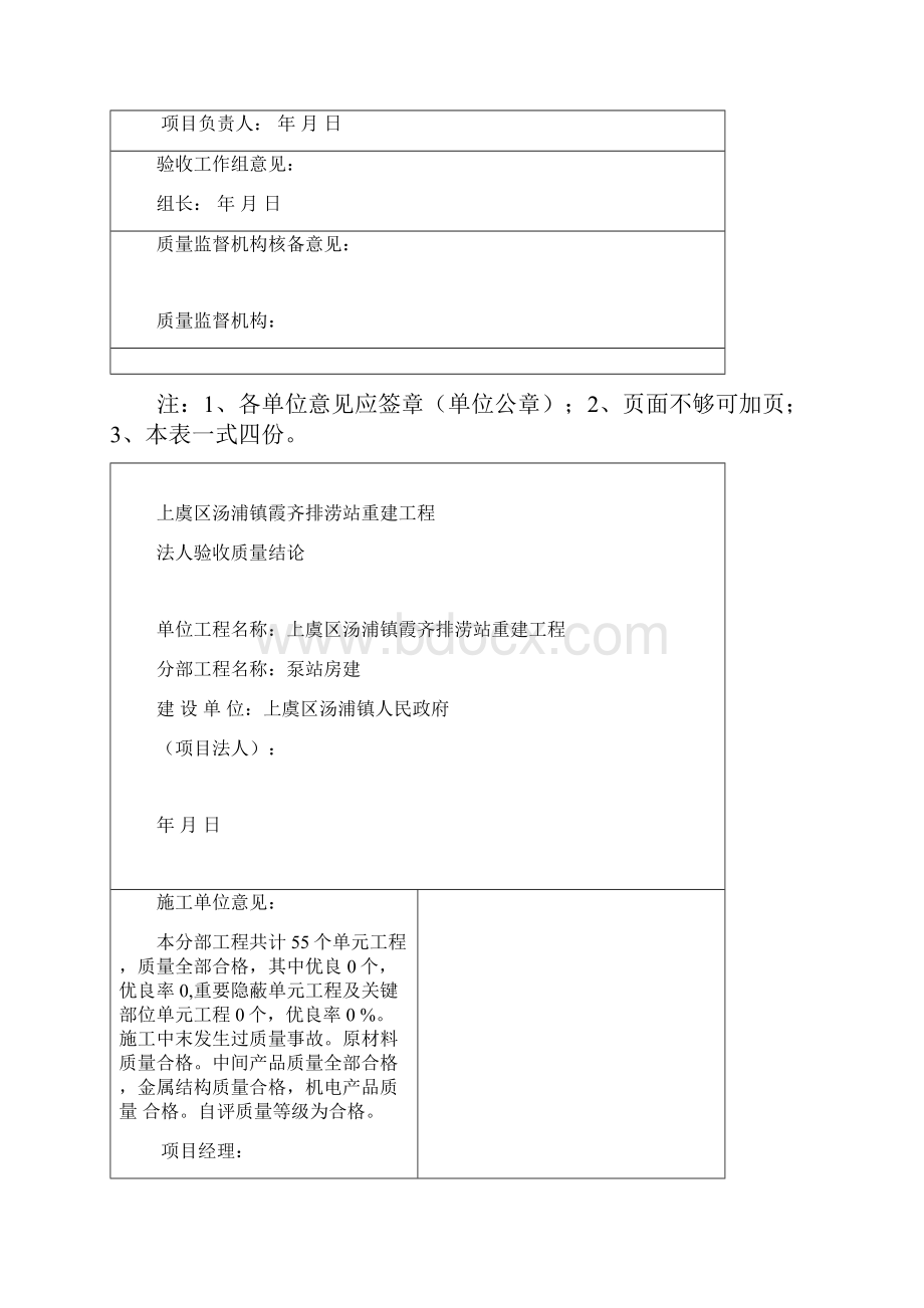 工程法人验收质量结论Word格式.docx_第2页