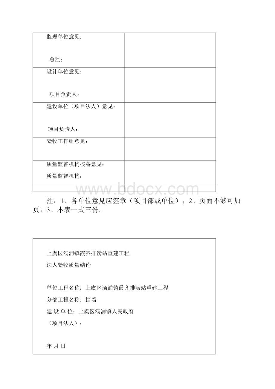 工程法人验收质量结论Word格式.docx_第3页