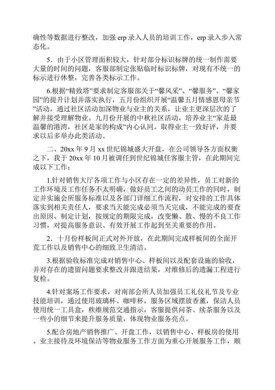 物业年终总结.docx_第2页