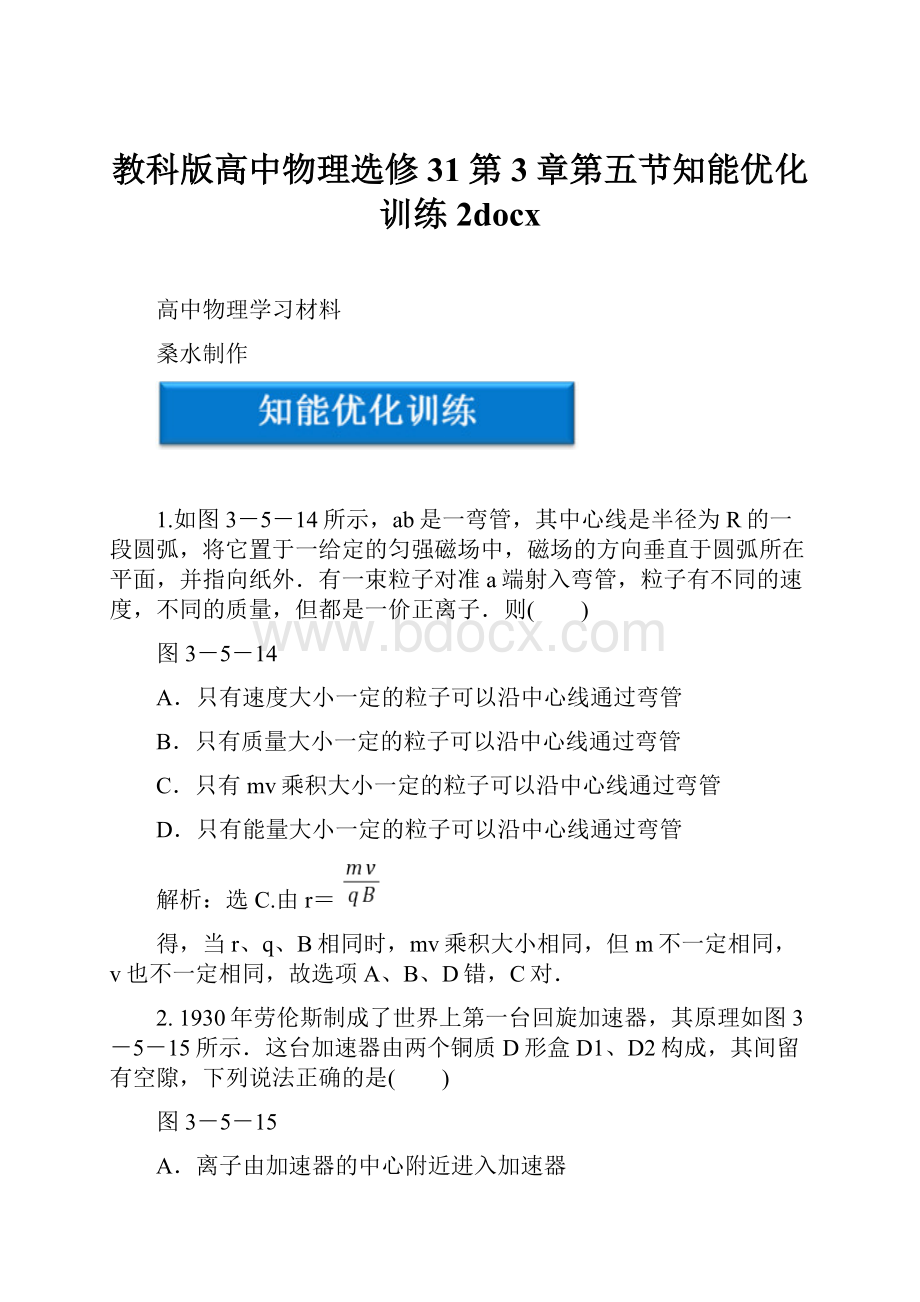 教科版高中物理选修31第3章第五节知能优化训练 2docx.docx