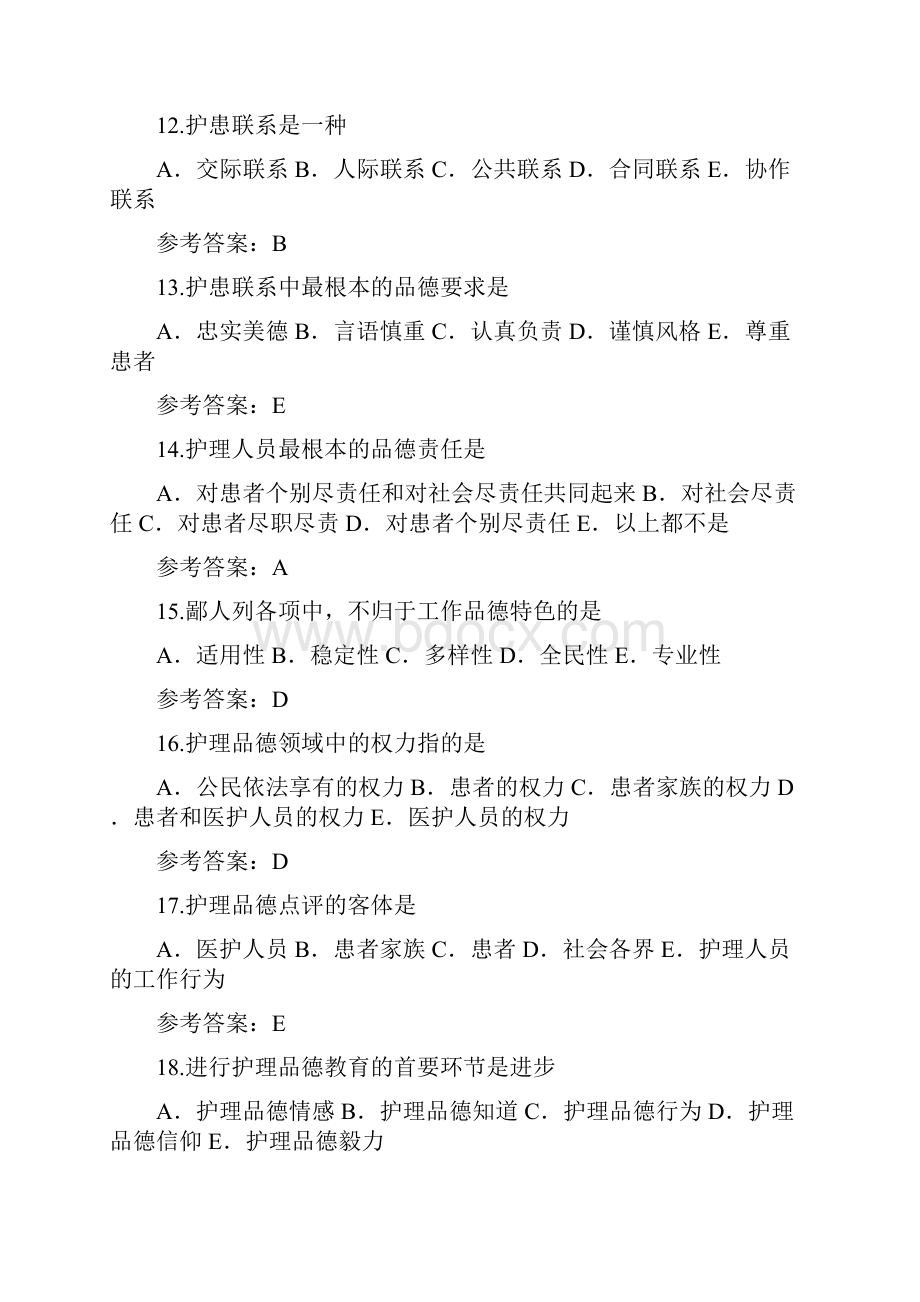 初级护师考试真题卷Word格式.docx_第3页