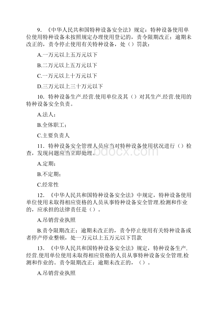 最新版精编起重机械安全管理人员完整考试题库300题含答案Word格式.docx_第3页