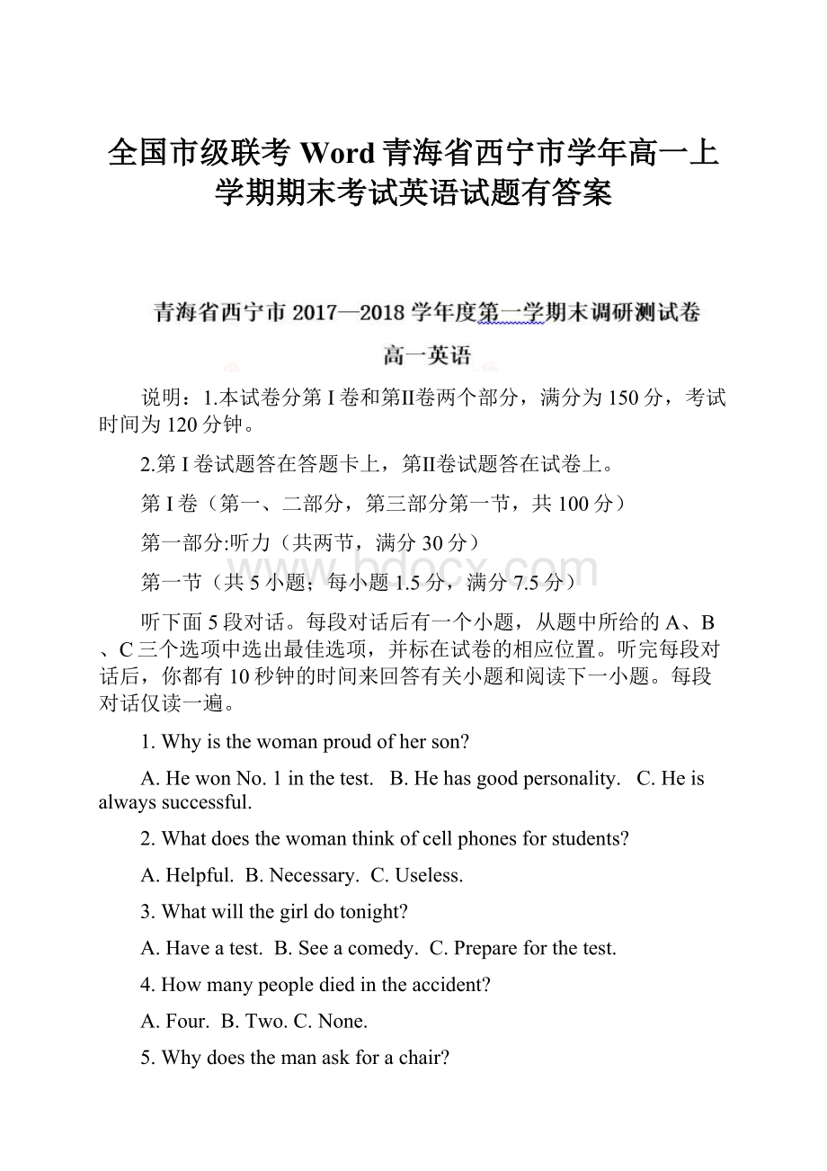 全国市级联考Word青海省西宁市学年高一上学期期末考试英语试题有答案Word文档格式.docx