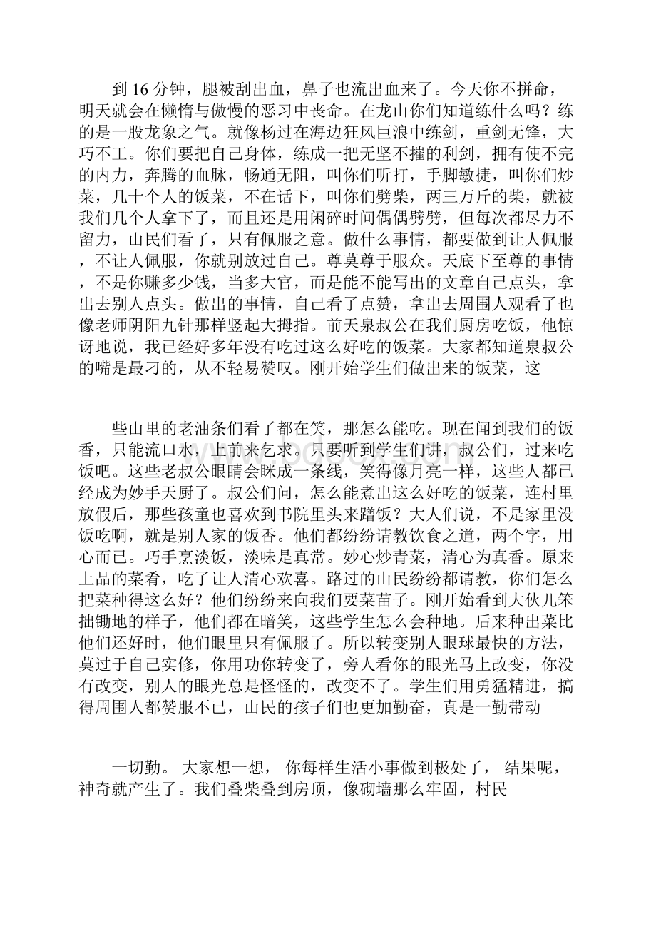 中医普及学堂轻松学中医系列.docx_第2页