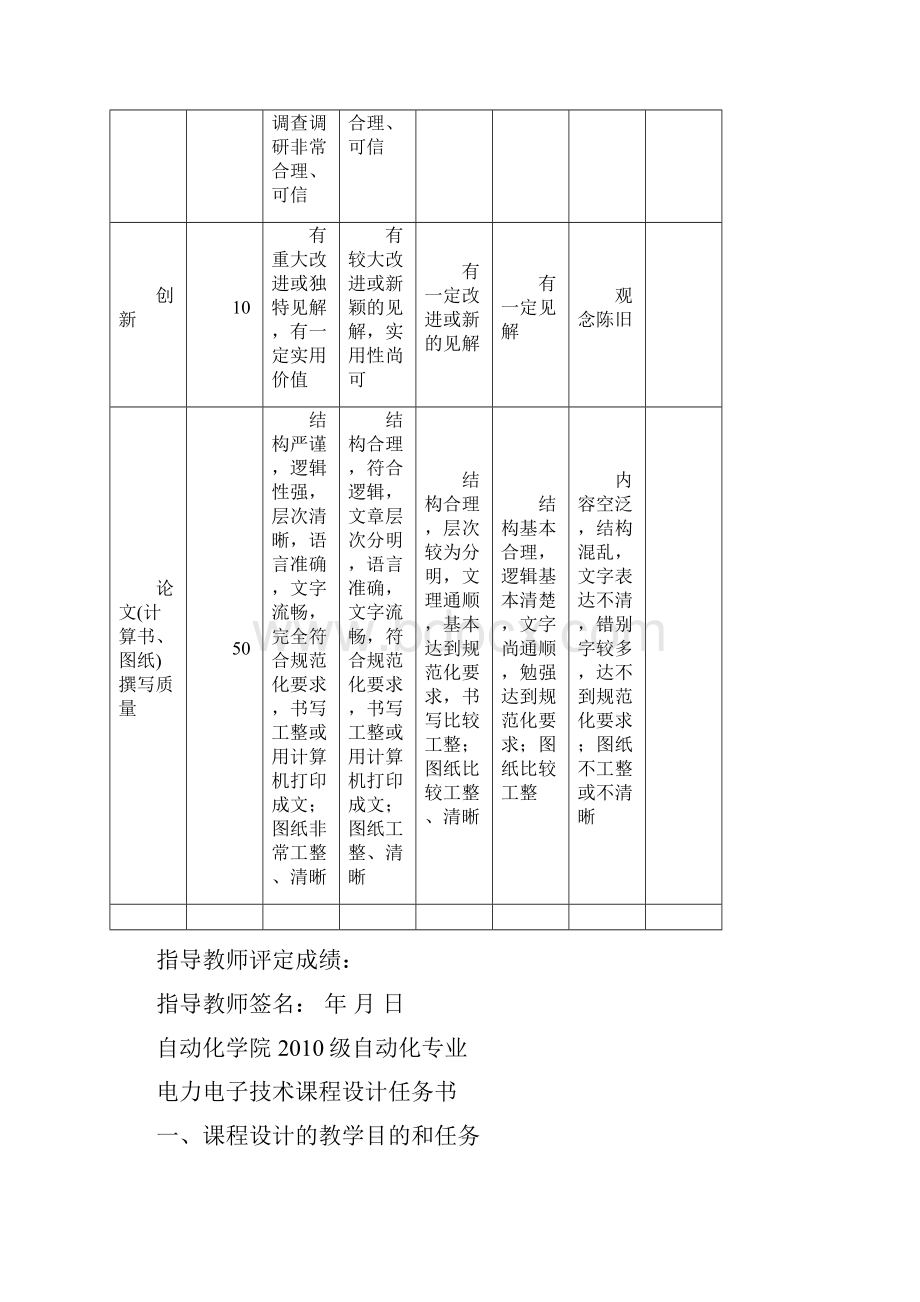 重庆大学电子电子课程设计基于相控整流电路灯泡亮度连续可调电路设计Word文件下载.docx_第3页