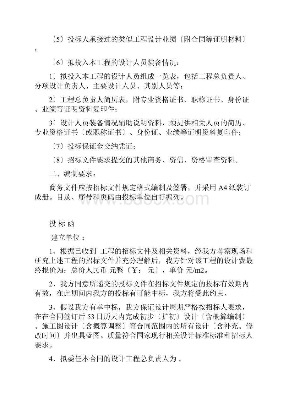 第五章投标文件格式及要求文档格式.docx_第2页