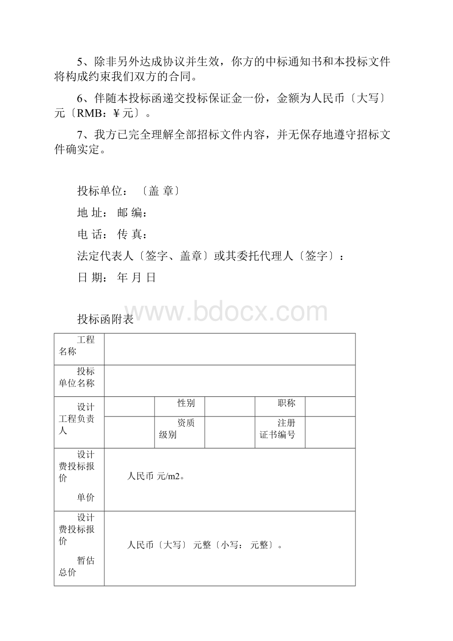 第五章投标文件格式及要求文档格式.docx_第3页