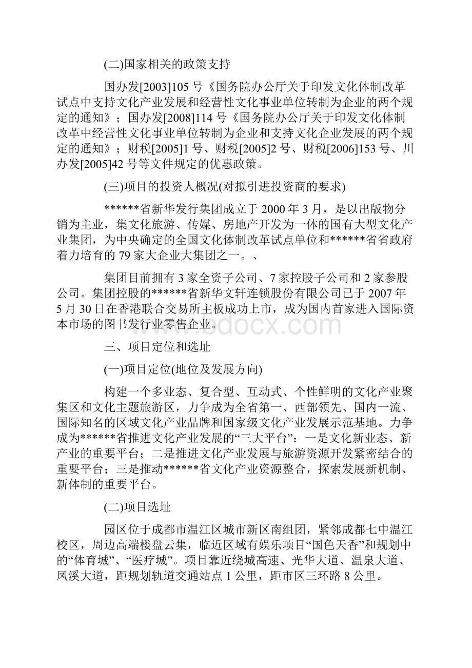 省文化产业园项目实施解决方案.docx_第2页