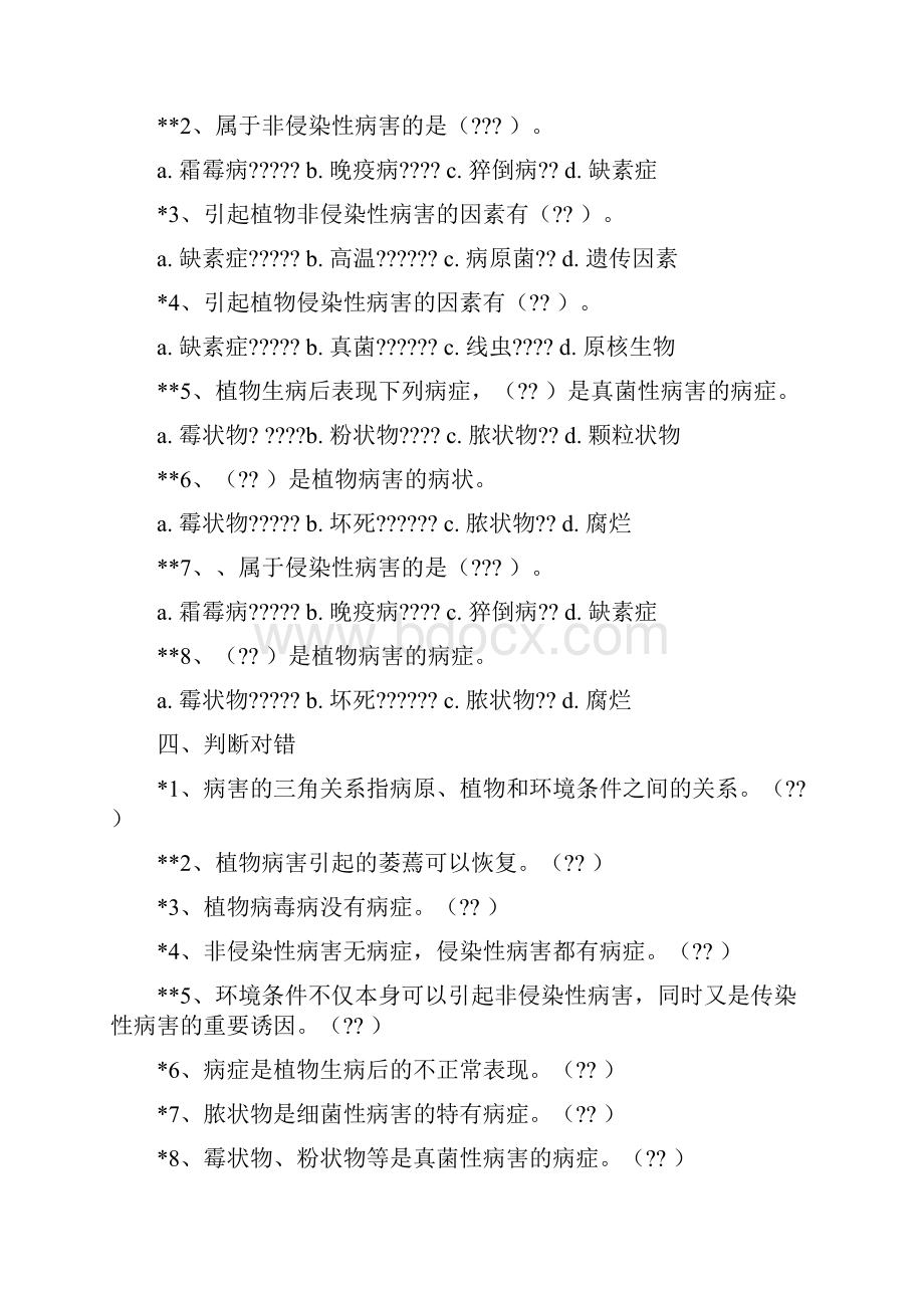 植物病理学复习题及答案.docx_第2页