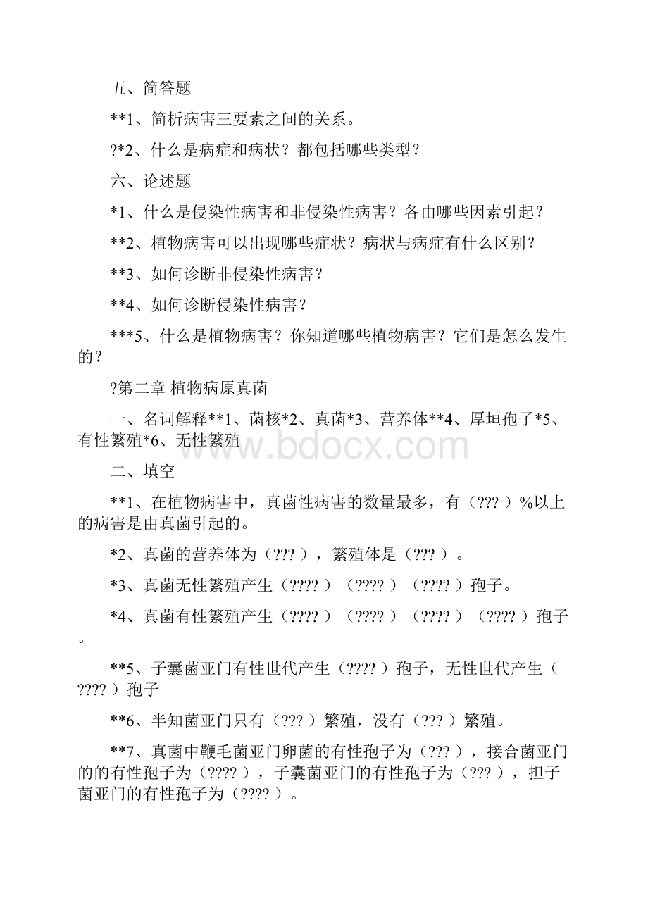 植物病理学复习题及答案Word文件下载.docx_第3页