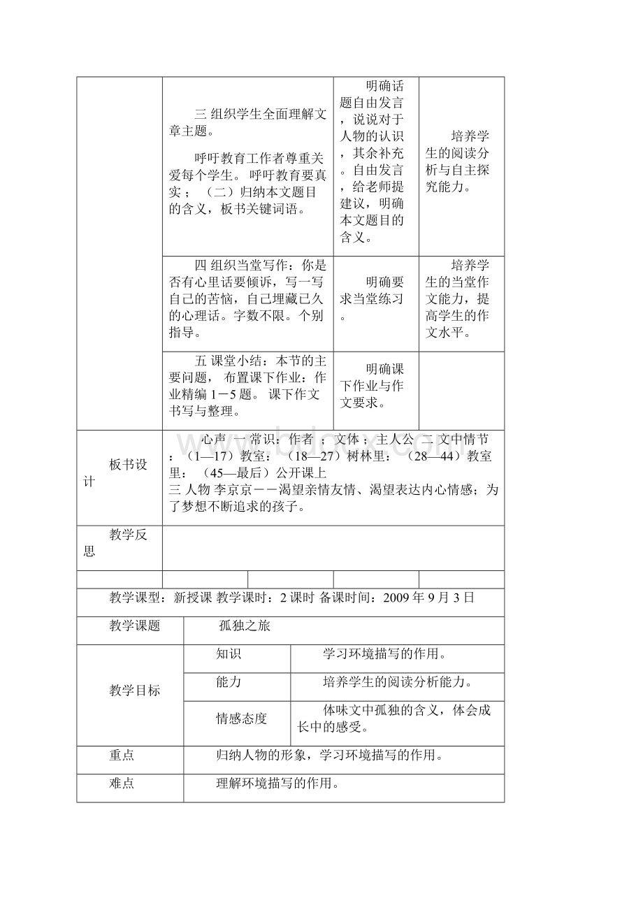 九上教案.docx_第2页