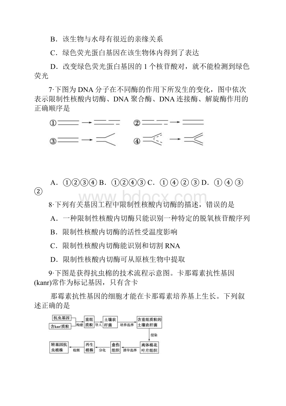 山东省临清市1314学年度高二下期中模块学分认定考试生物文档格式.docx_第2页