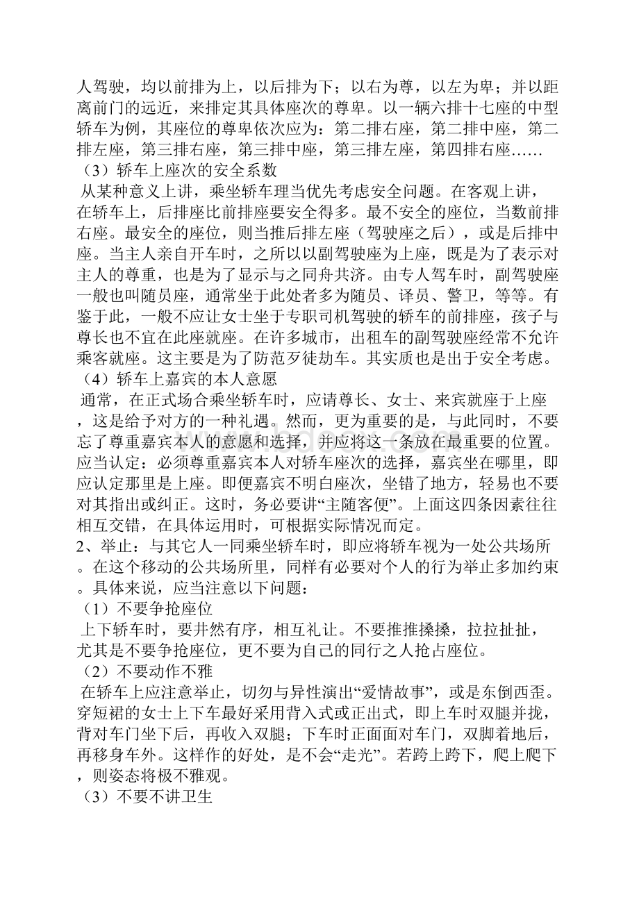 轿车的座次及上车次序.docx_第3页