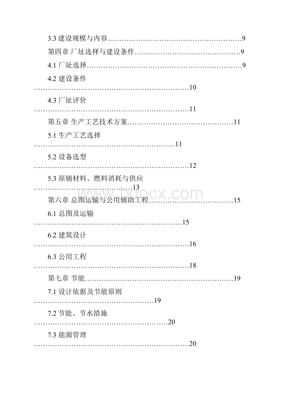 残疾人托养中心可行性研究报告文档格式.docx_第2页