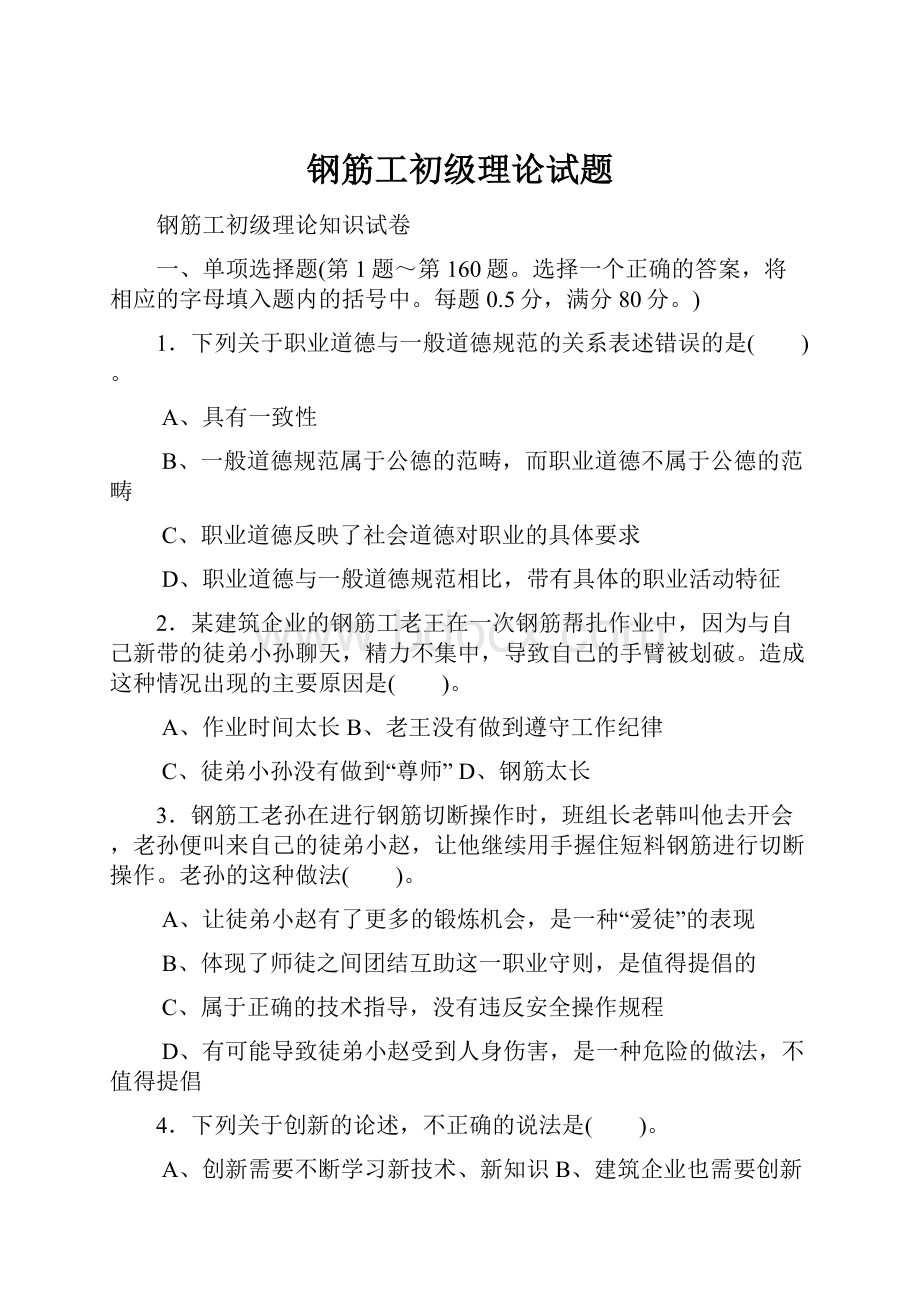 钢筋工初级理论试题.docx_第1页