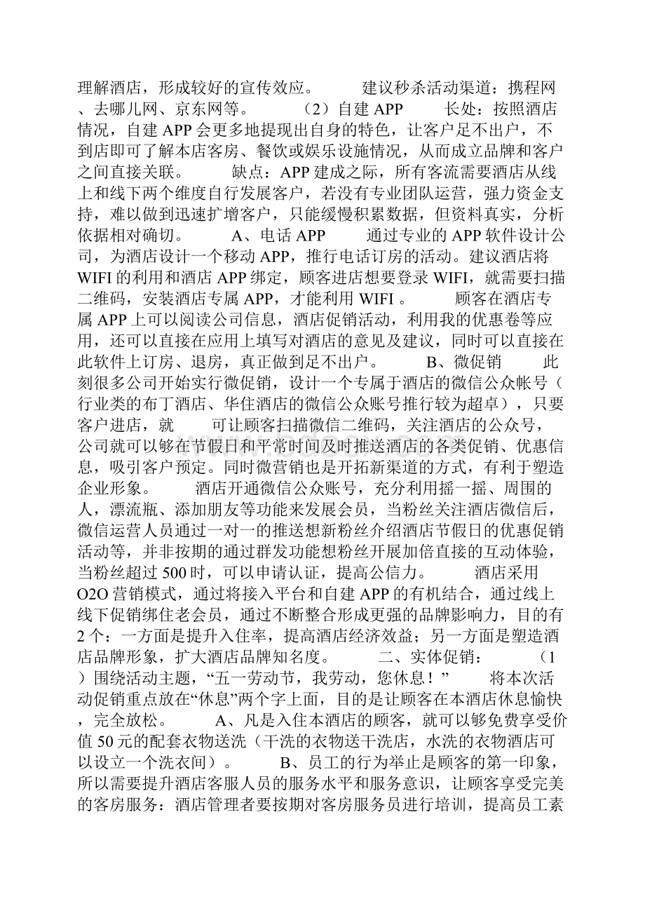 酒店五一活动策划方案.docx_第2页