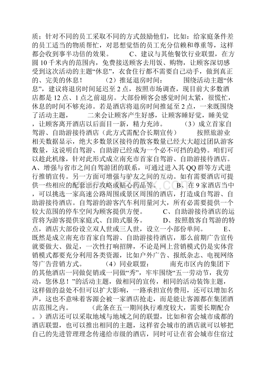 酒店五一活动策划方案.docx_第3页