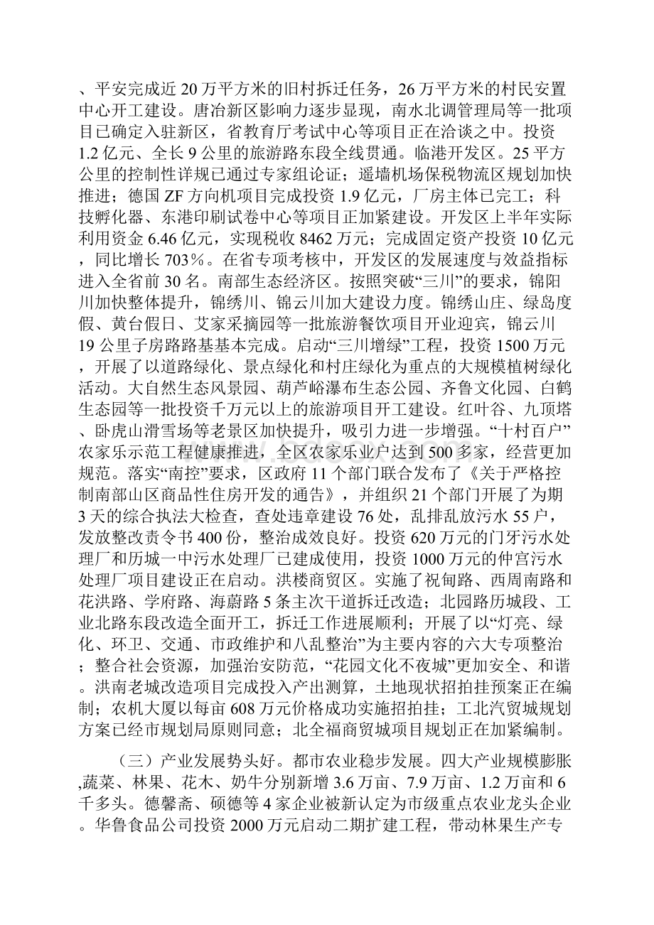 在区委理论学习中心组读书会上的讲话.docx_第2页