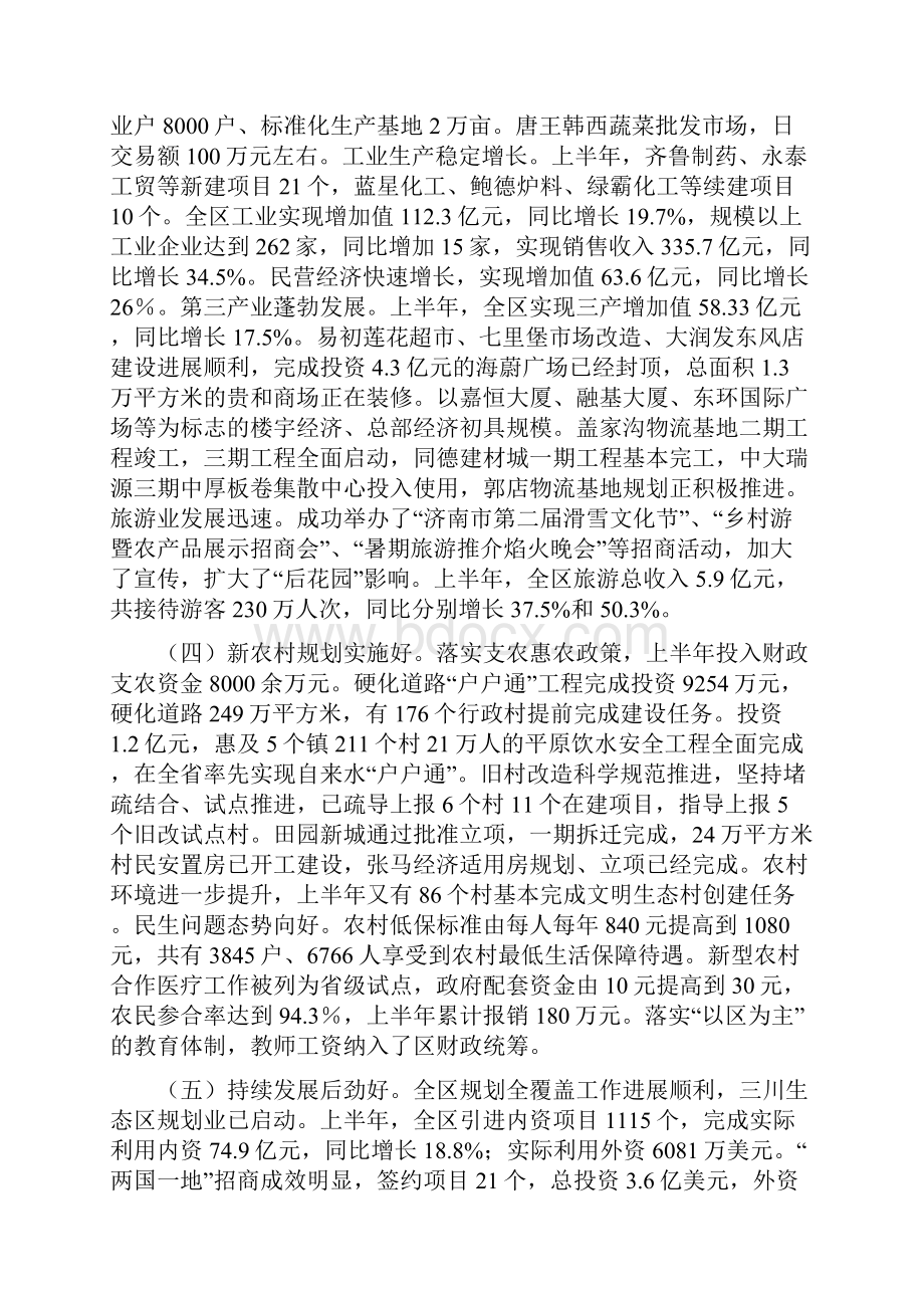 在区委理论学习中心组读书会上的讲话.docx_第3页