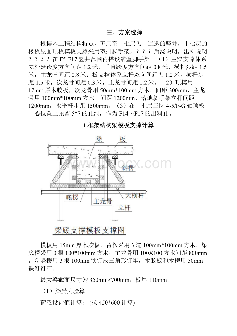 十七层屋面顶板模板支撑方案改文档格式.docx_第3页