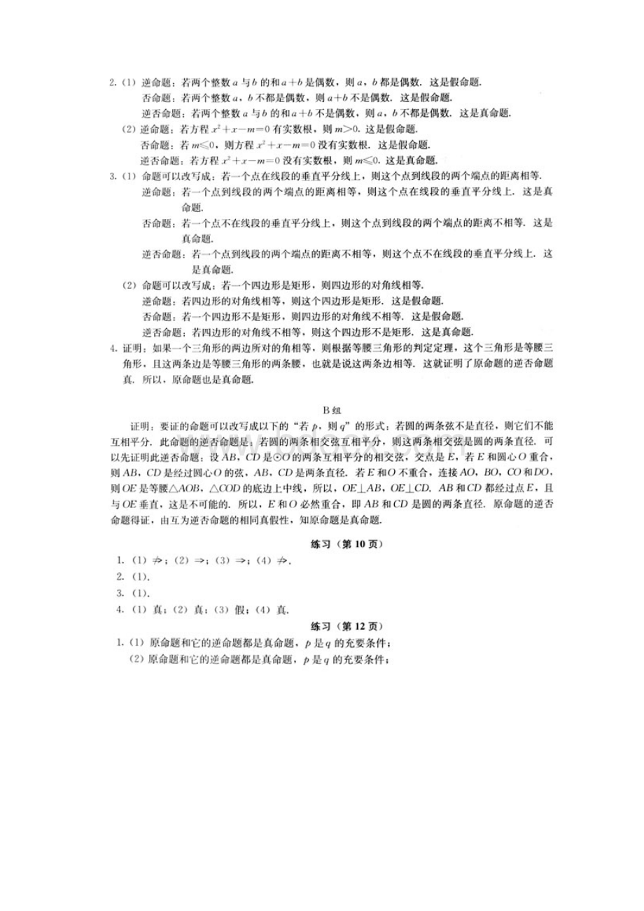 精品人教版数学选修11课后习题答案扫描版Word文件下载.docx_第2页