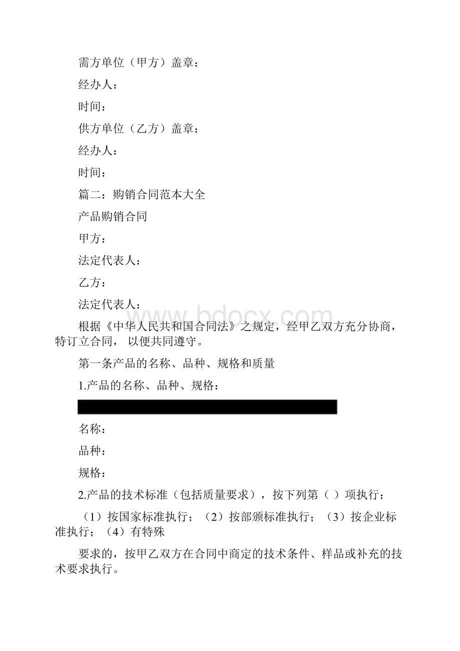 销售合同模板xWord格式.docx_第3页