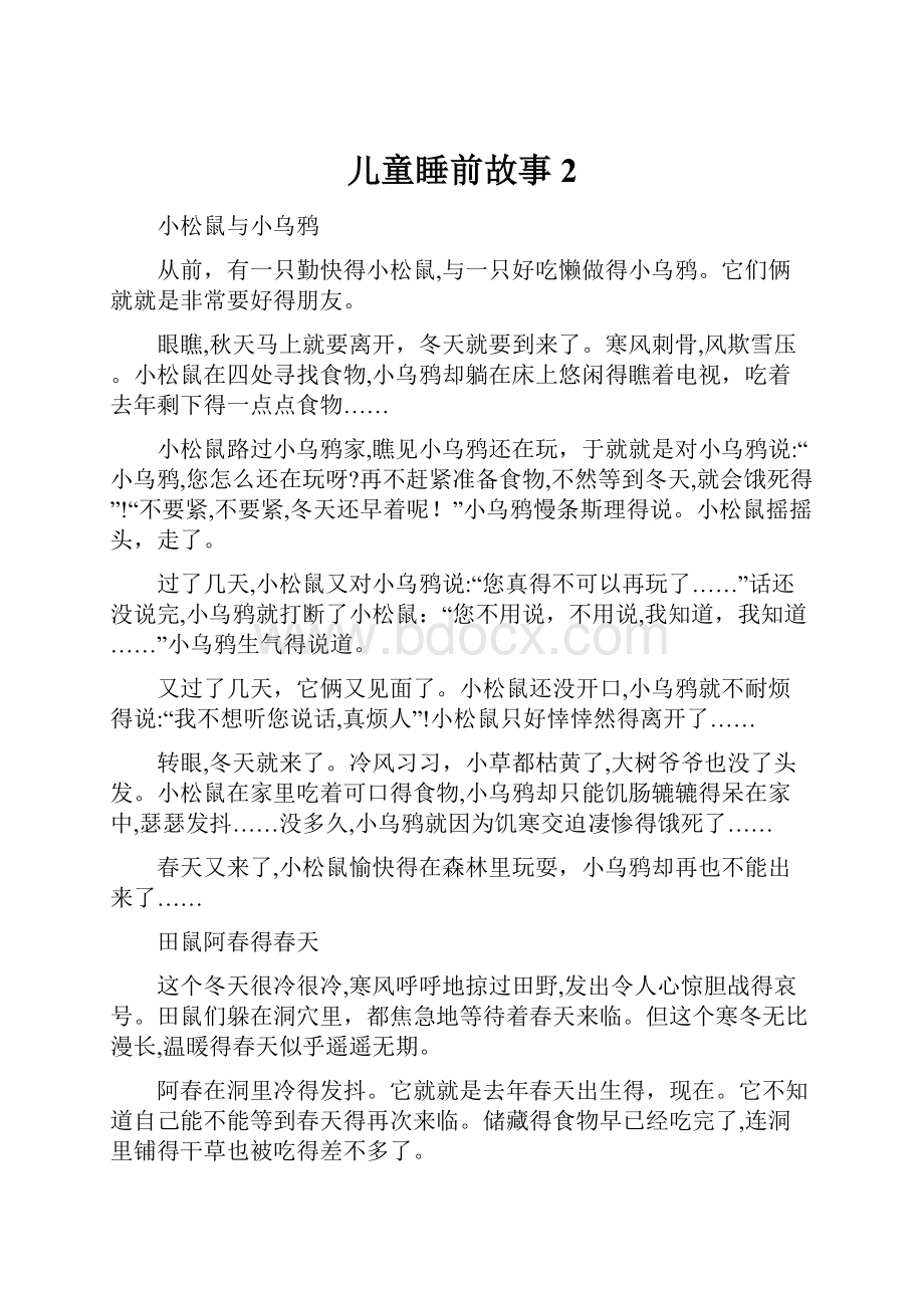 儿童睡前故事2Word文件下载.docx_第1页