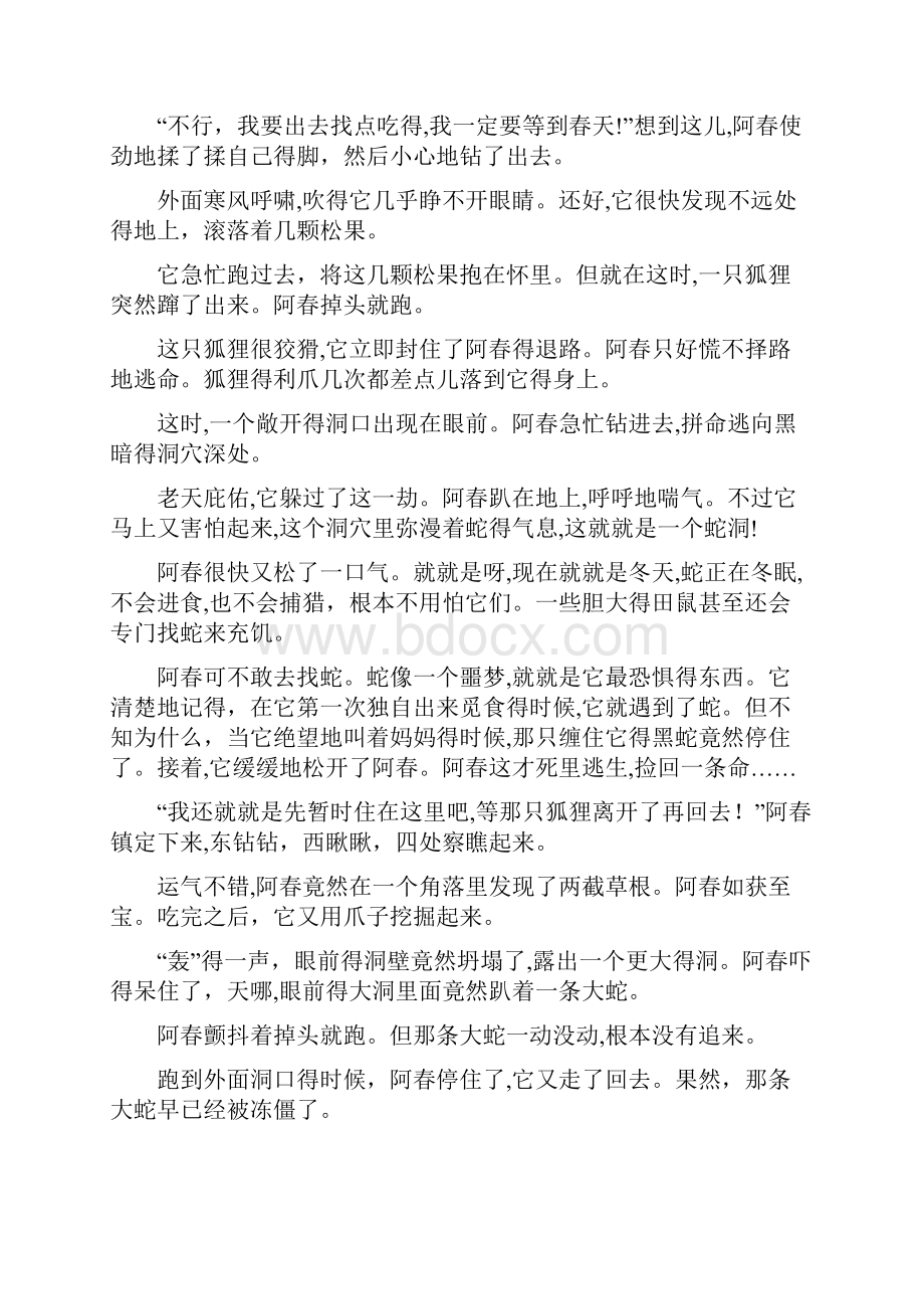 儿童睡前故事2Word文件下载.docx_第2页