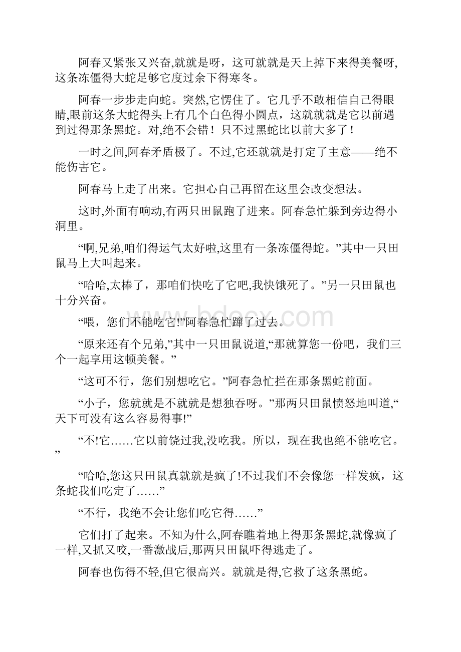 儿童睡前故事2Word文件下载.docx_第3页