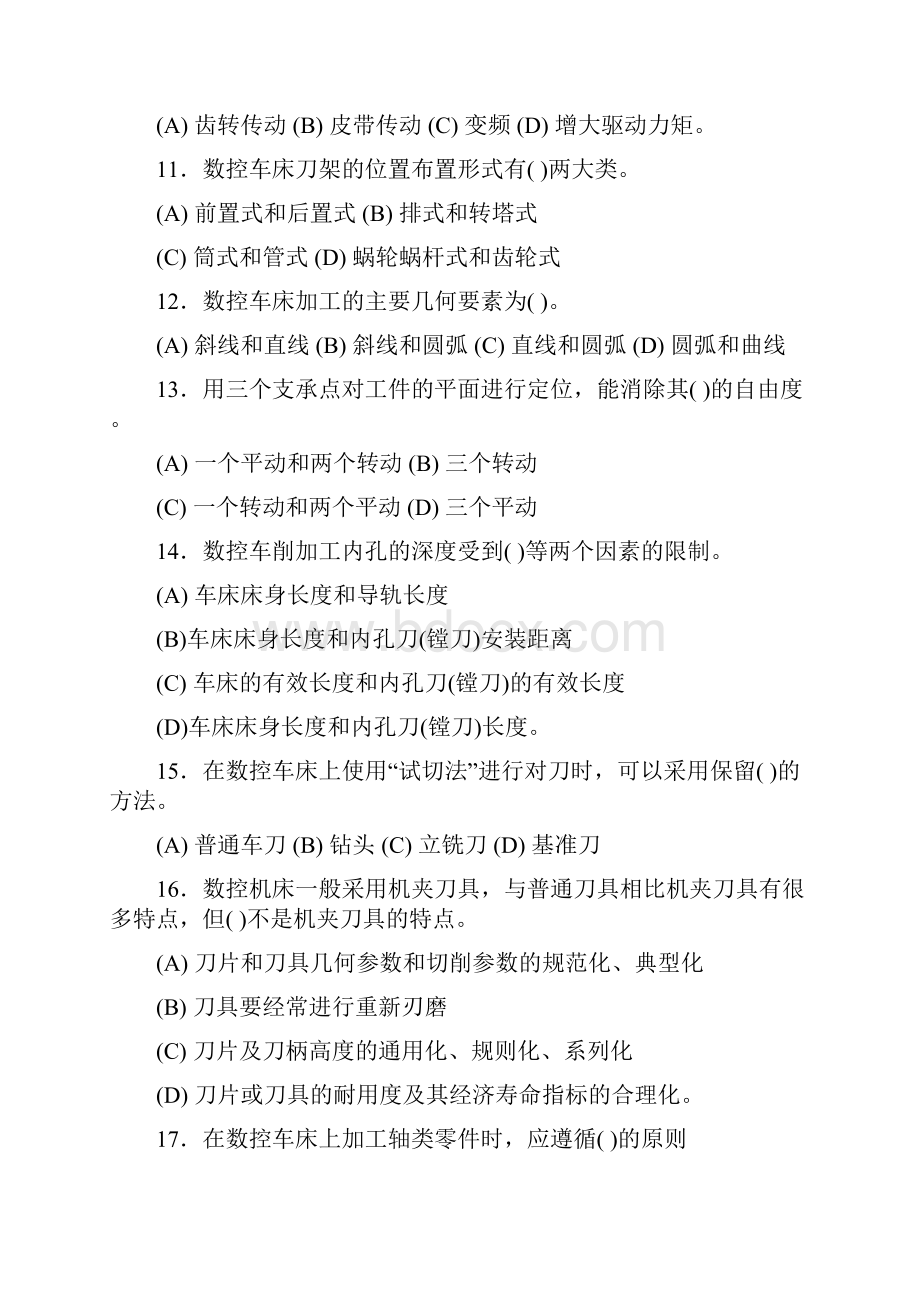 全国数控车削中高级试题及答案.docx_第3页