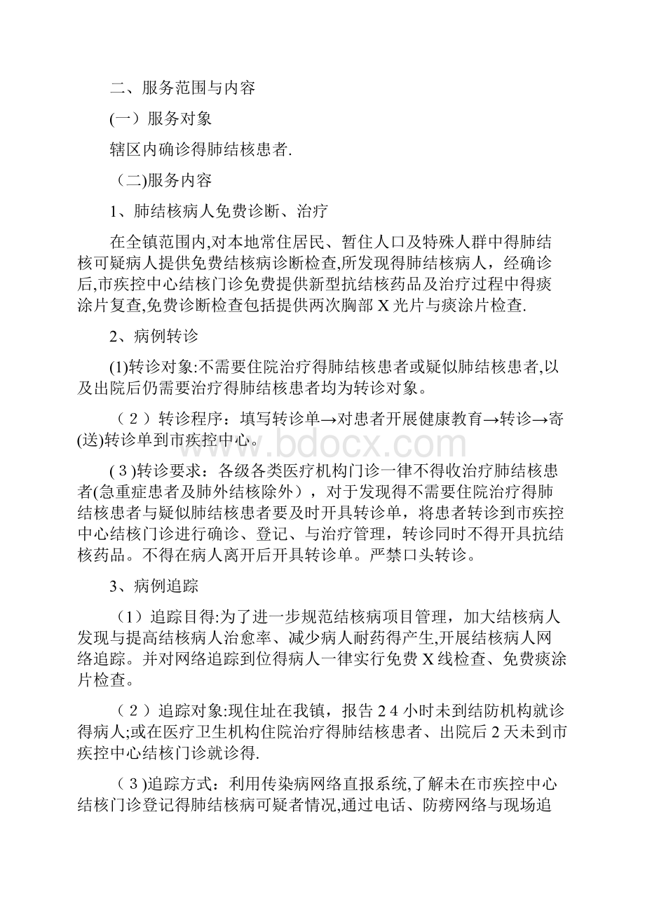 朱集镇结核病防治工作实施方案.docx_第2页