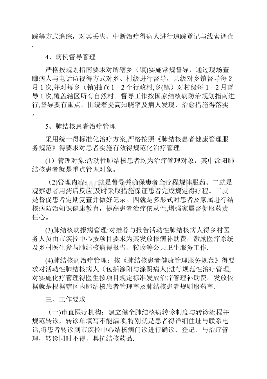 朱集镇结核病防治工作实施方案.docx_第3页